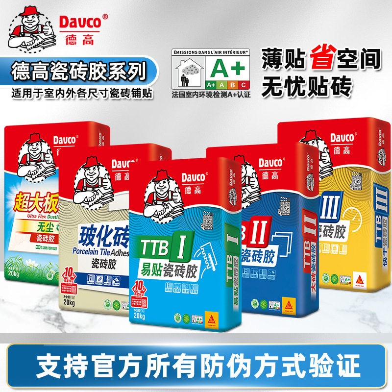 德高瓷砖接着剂强力黏合剂瓷砖修补剂空鼓专用胶玻化砖c1c2级醇白图片