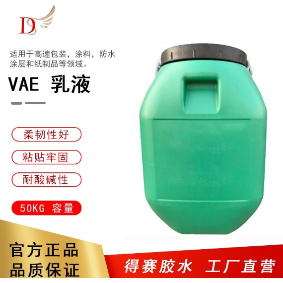 得赛 VAE乳液醋酸乙烯酯乙烯共聚乳液耐酸硷性厂部直供 1KG样品装