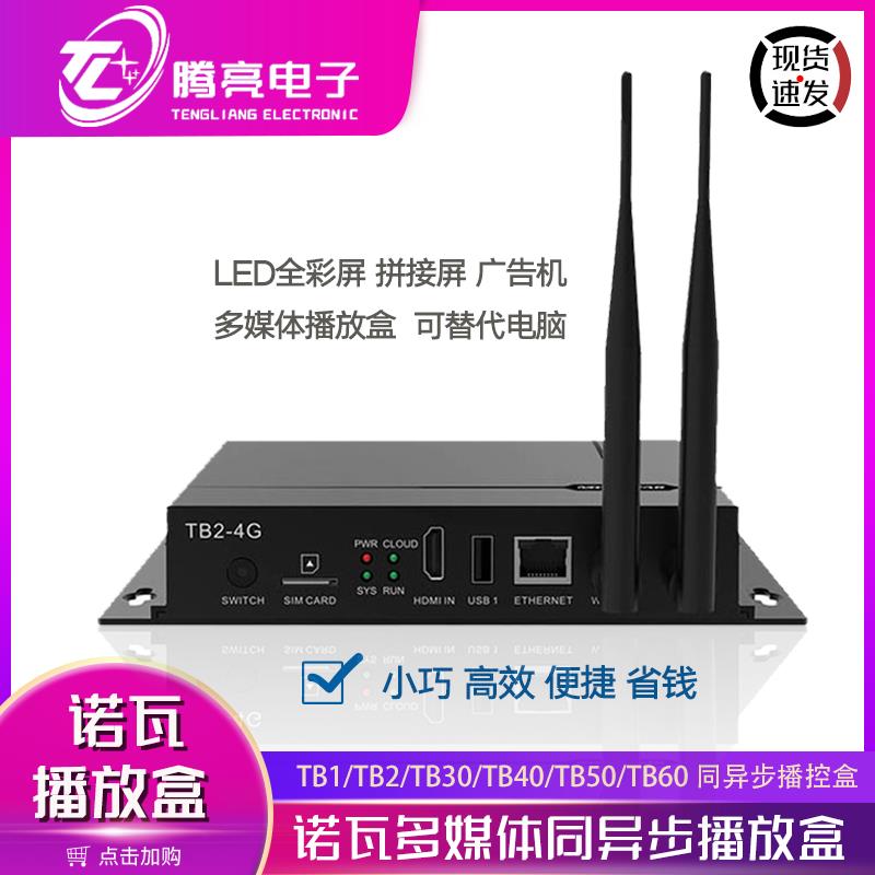 LED显示屏诺瓦TB1-4GTB2TB40TB60全彩屏同异步播放盒多媒体播放器