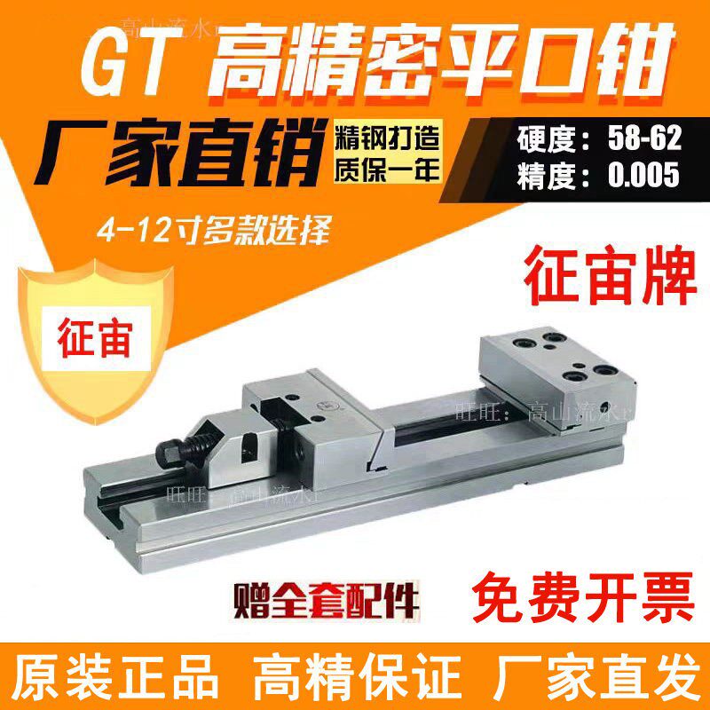 山东徵宙牌GT精密组合平口钳4568寸12寸CNC台虎钳铣牀加工中心用