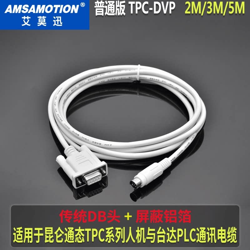 适用仑通态MCGS触控屏幕与台达DVP系列PLC连接通讯数据线TPC-DV