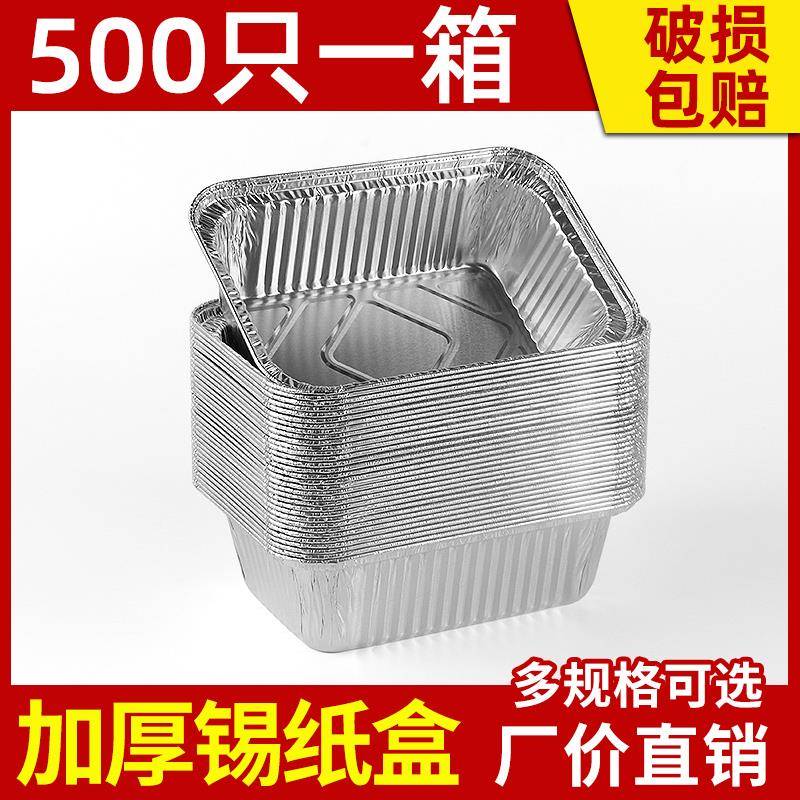 锡纸盒烧烤专用金针菇烤鱼长方形盖子一次性商用打包盒带盖子铝箔