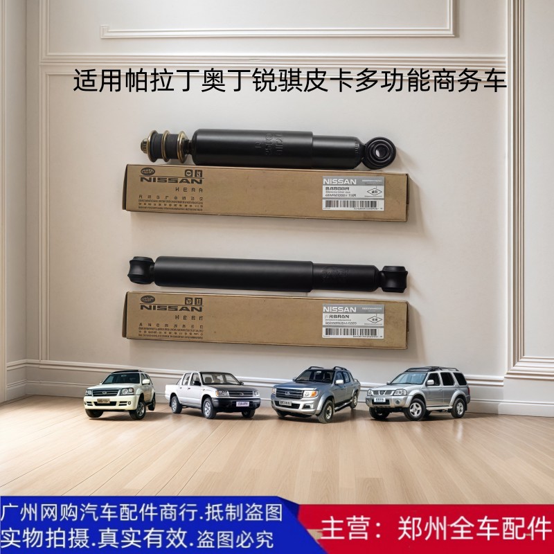 郑州帕拉丁奥丁锐骐D22皮卡NP300前後减震器避震器前後机原厂配件