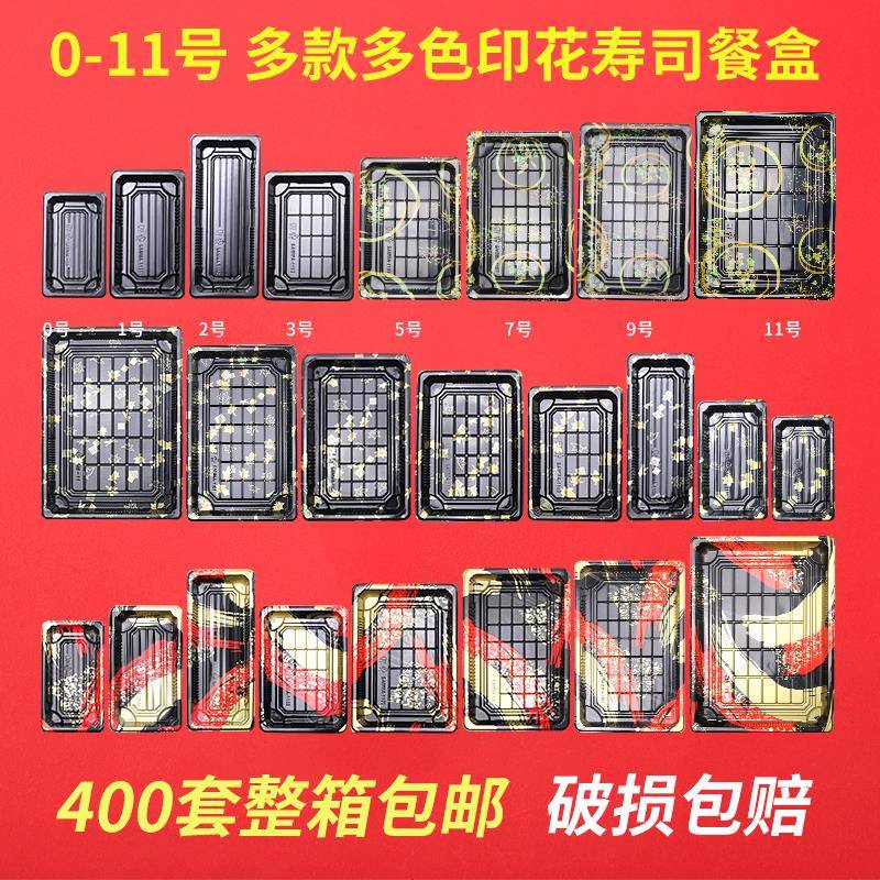 高档印花寿司盒一次性外送打包盒子日式刺身拼盘商用长方形带盖子