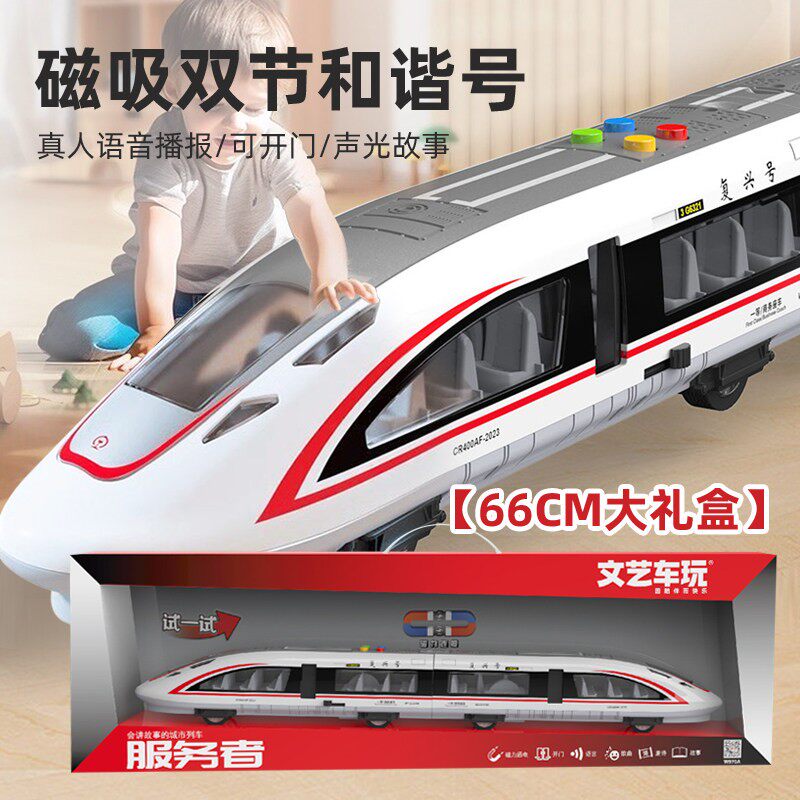 大号惯性复兴号磁吸列车服务者模型发光发声儿童玩具文艺车玩礼盒