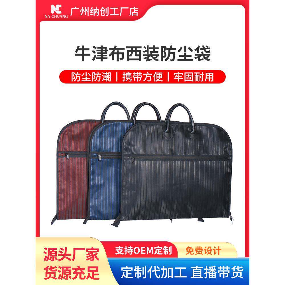 西装防尘罩男士牛津布出差旅行服装收纳包家用手提衣服黑色挂衣袋