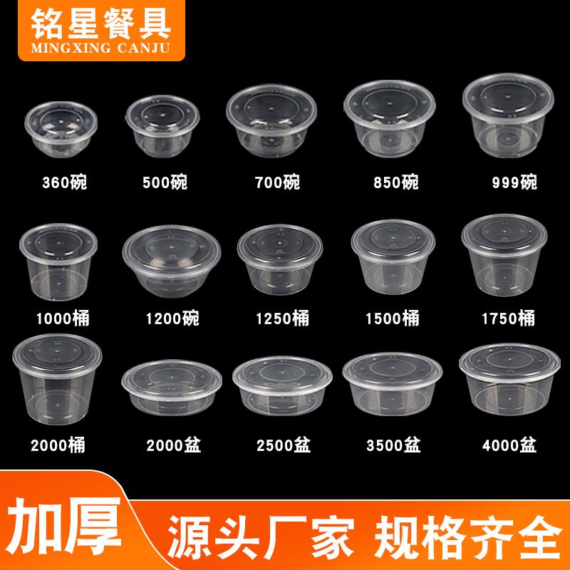铭星一次性餐盒加厚圆形圆碗圆桶圆盆外送盒打包盒饭盒汤碗带盖子