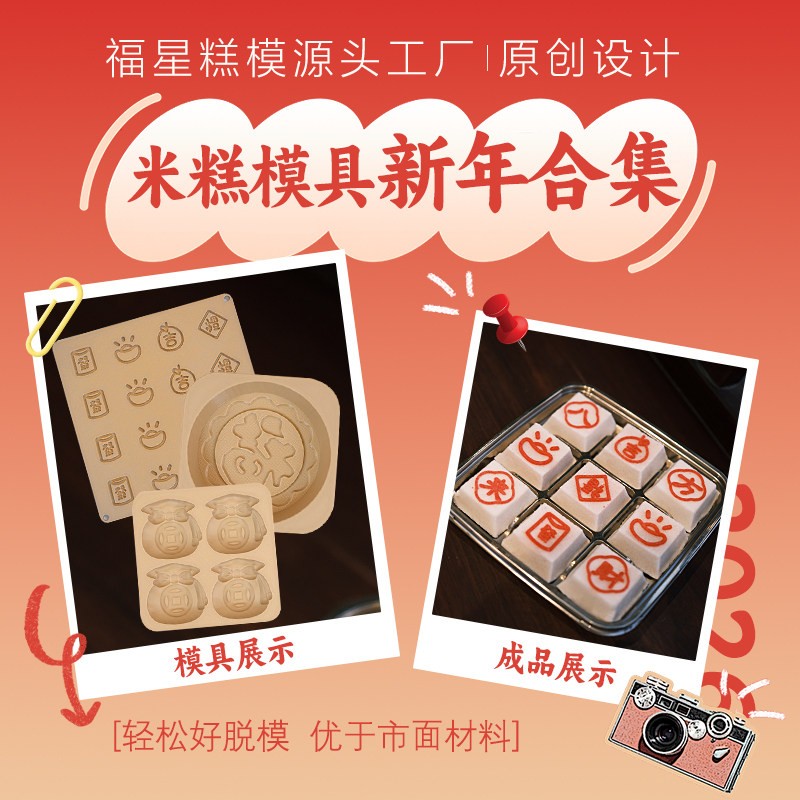 福星糕模 2026新年合辑新年快乐马年福元宝米糕伴手礼模具