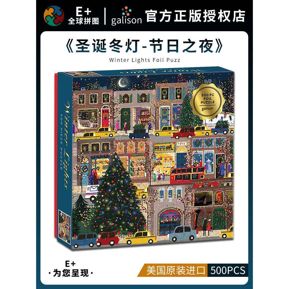 Galison圣诞冬灯拼图正版《节日之夜》成人版送女生圣诞节日礼物