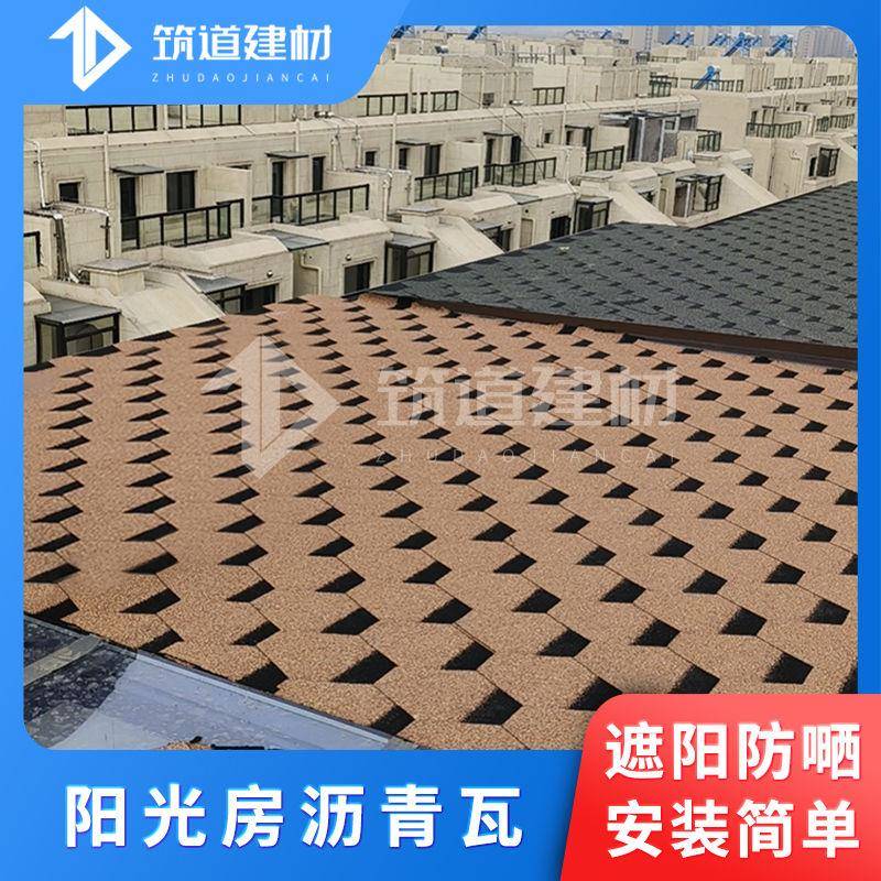 阳光房沥青瓦德高瓦片屋顶自粘型油毡瓦遮阳隔热防水隔噪音玻纤瓦