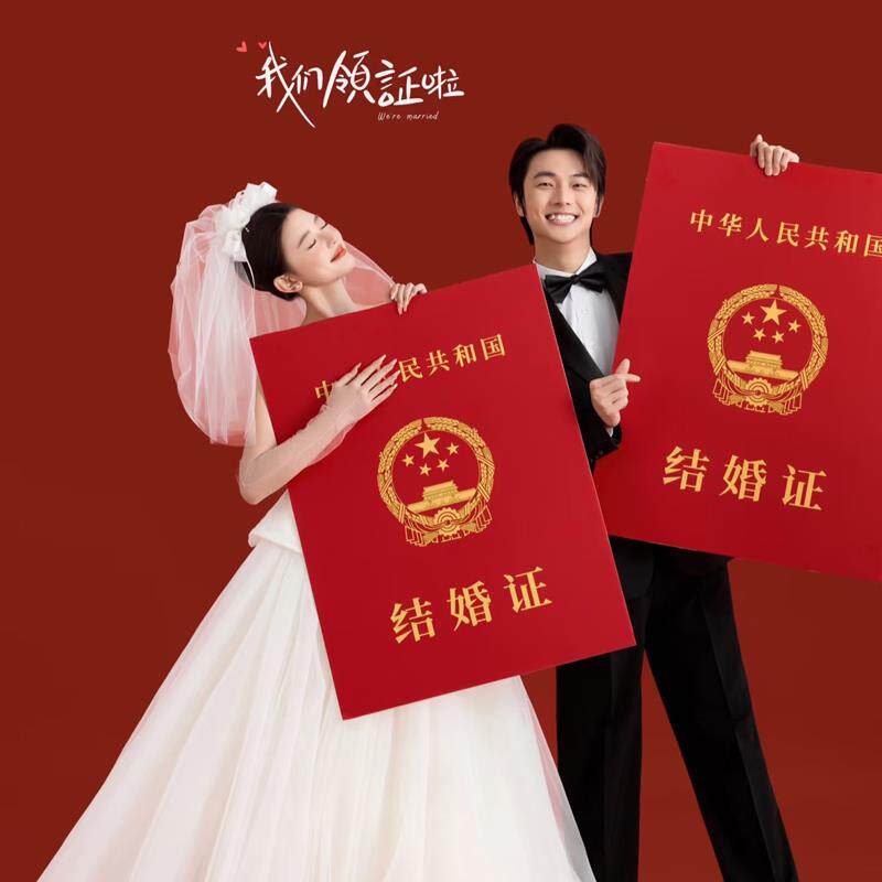 领证登记仪式感创意婚纱摄影道具中式结婚拍照超大巨型结婚证道具