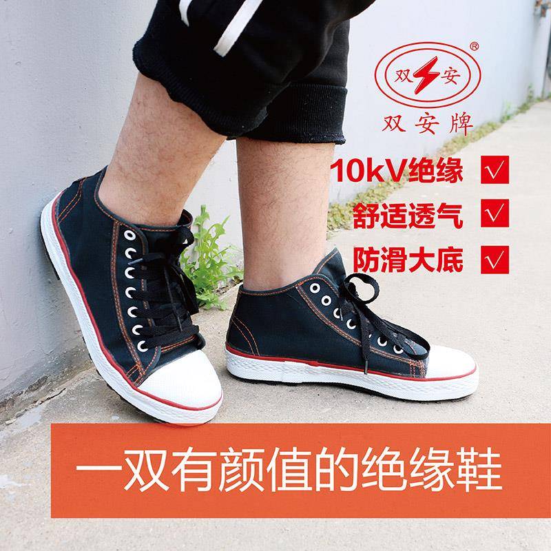 双安 新款10kV电工鞋 四季帆布绝缘鞋5kV防触电工作鞋 透气劳保鞋