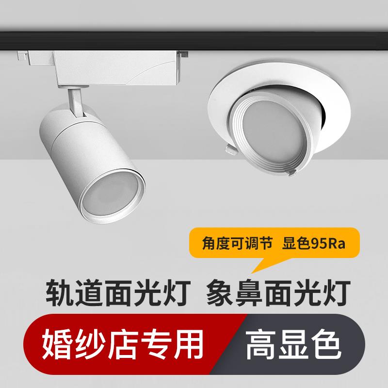 象鼻灯led嵌入式轨道灯镜前灯服装店商用试衣镜婚纱店专用面光灯图片