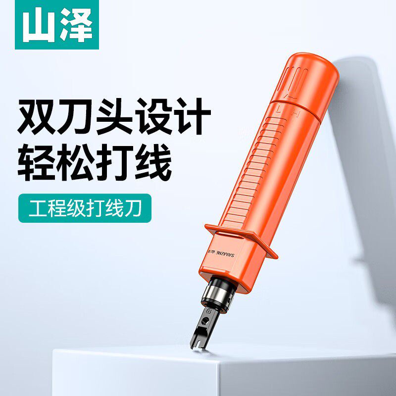 山泽打线刀 模块配线架工具打线器打线钳子家用电话网路SZ-314B