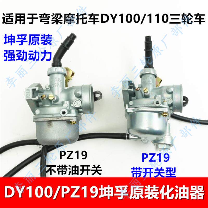 弯梁机车DY100 110通用TH110三轮摩托 托泰本田线 线拉风门PZ19原