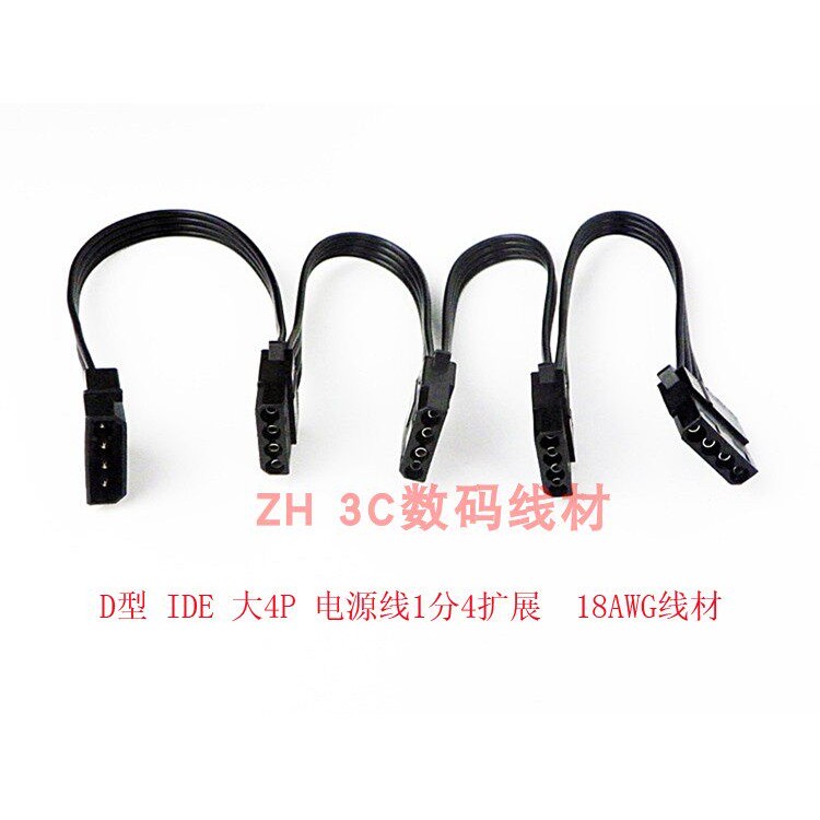 1分5D型IDE大4P针电源线1分4扩展延长线硬碟笼背板D口电源扩展线