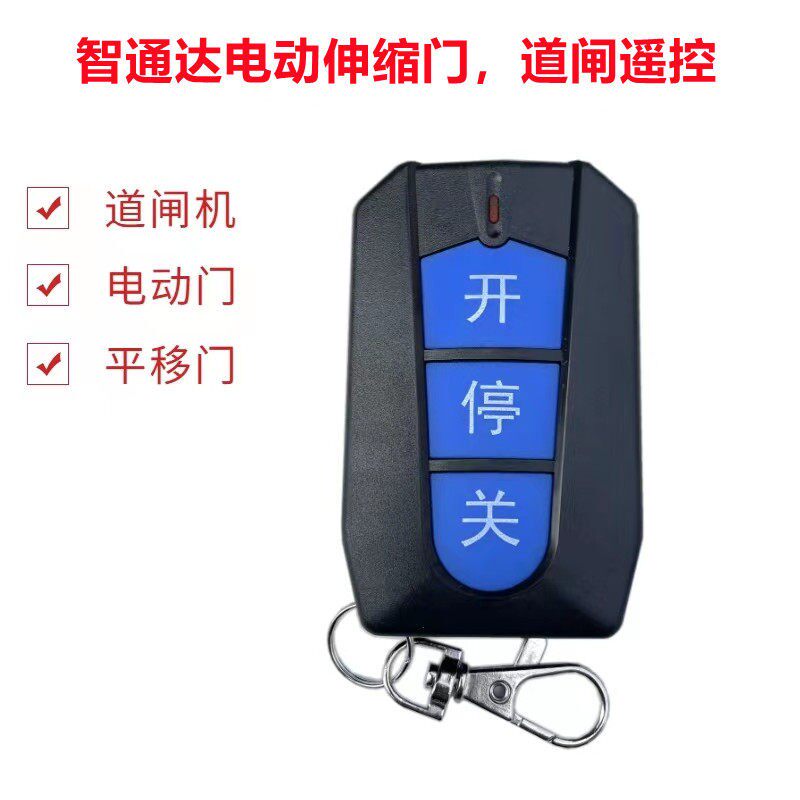 智通达ZTD自动门智能栅栏机升降杆加密433学习码430焊码遥控器