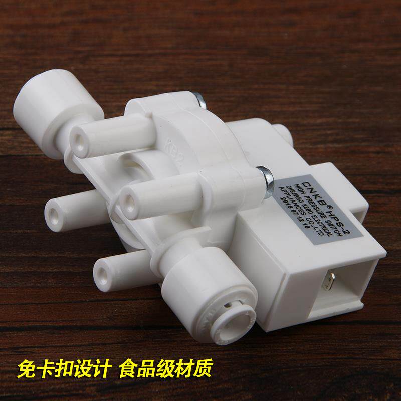汉斯顿净水器高压开关家用反渗透2分配件纯水机控制器阀