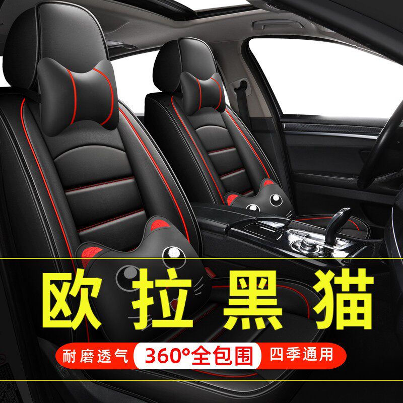 2022款欧拉黑猫r1电动车萌宠版汽车坐垫四季通用座套全包围座椅套