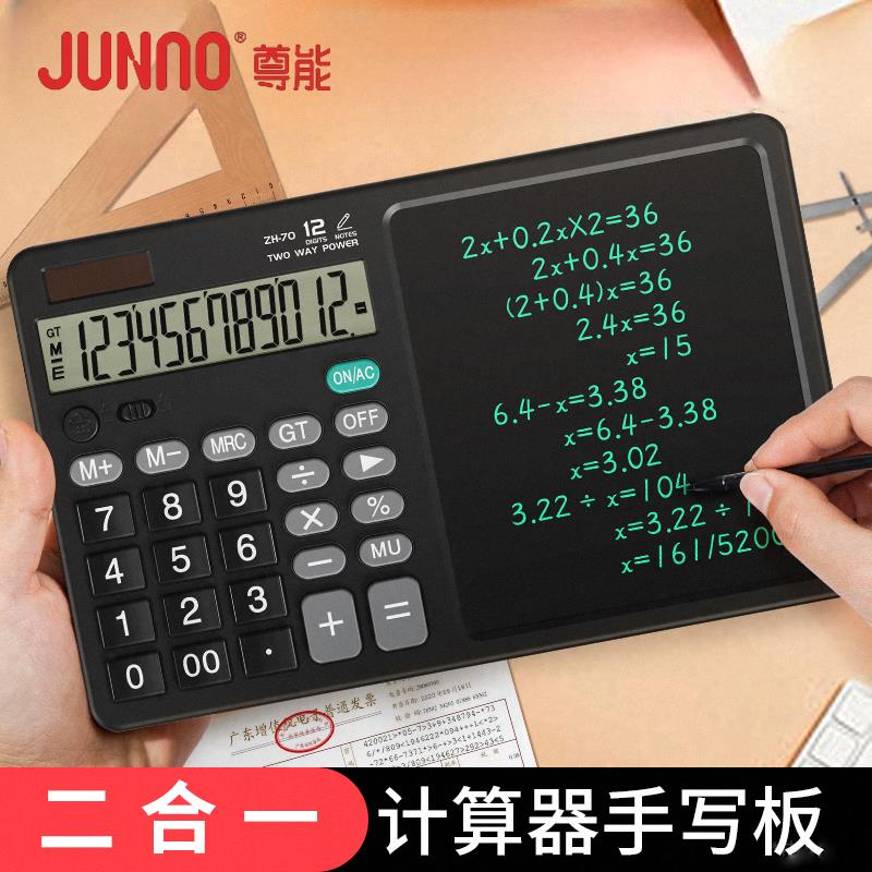 尊能计算器手写板二合一办公用2025新款商用款会计财务专用计算机