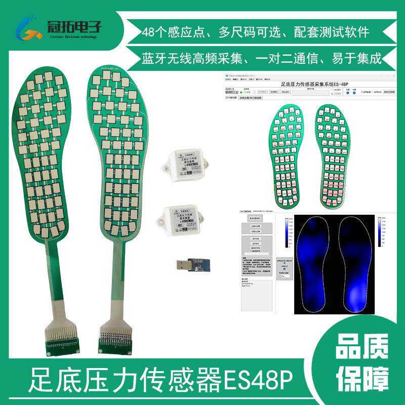 足底压力传感器柔性阵列式薄膜48点高密度压阻分布式足姿感应鞋垫