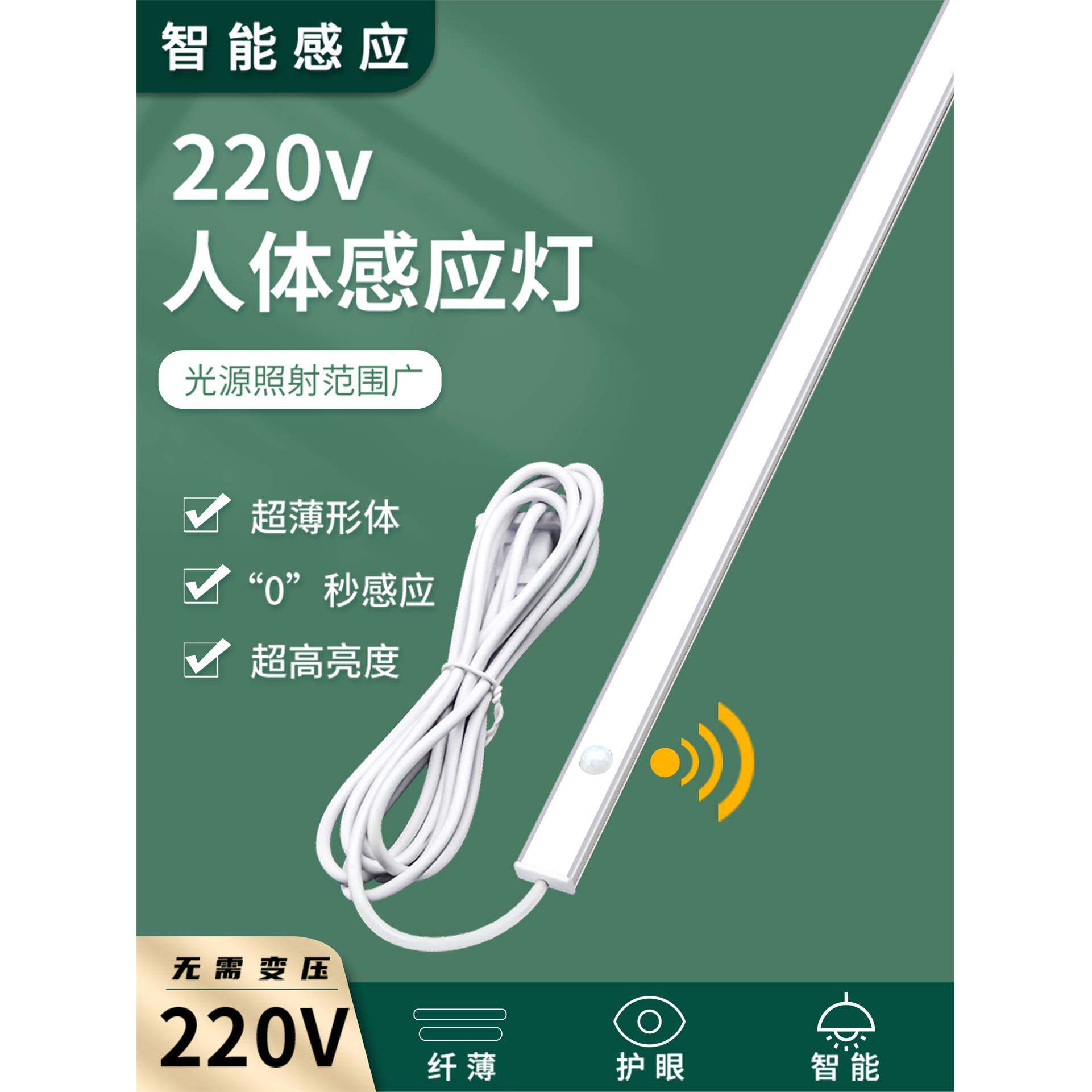 220V超薄插电LED人体感应灯入户门玄关鞋柜进门感应衣柜开门即亮
