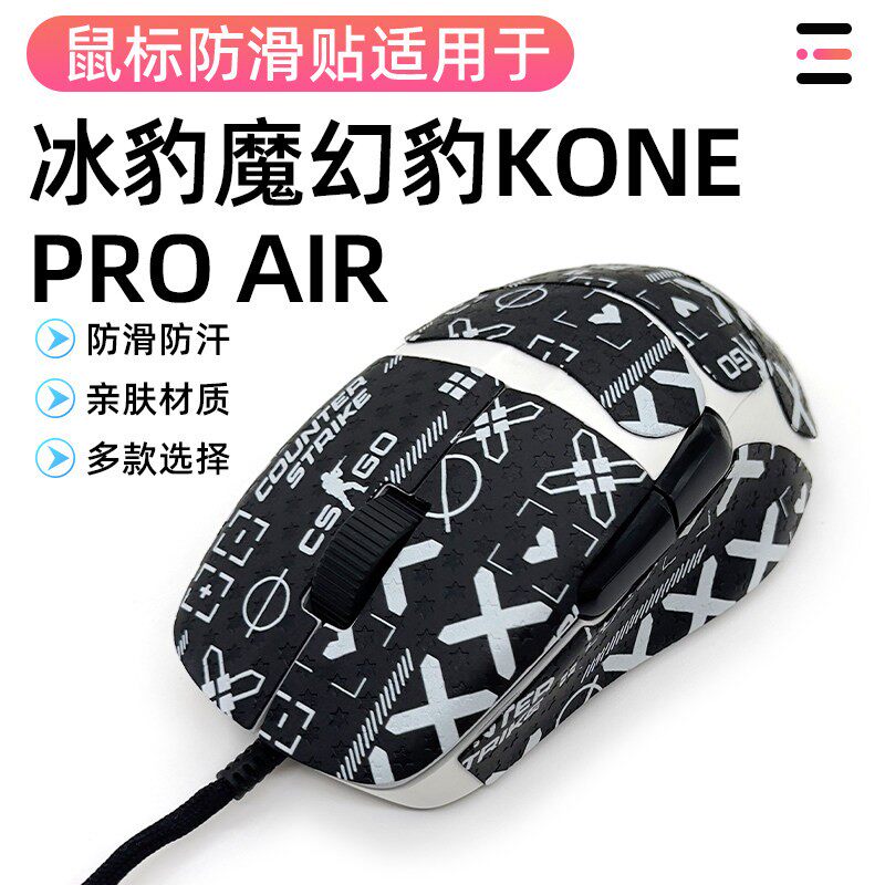 适用於冰豹滑鼠魔幻豹防滑防撞条防KONE PRO AIR保护吸汗止滑贴纸