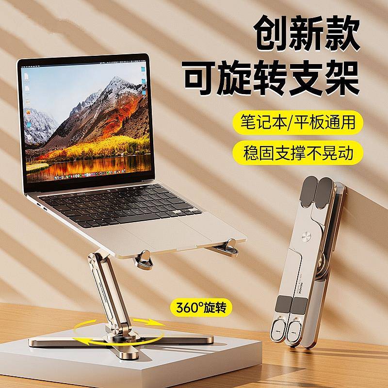 笔记型电脑支架360度旋转桌面增高悬空托 托架散热器折叠铝合金可携式
