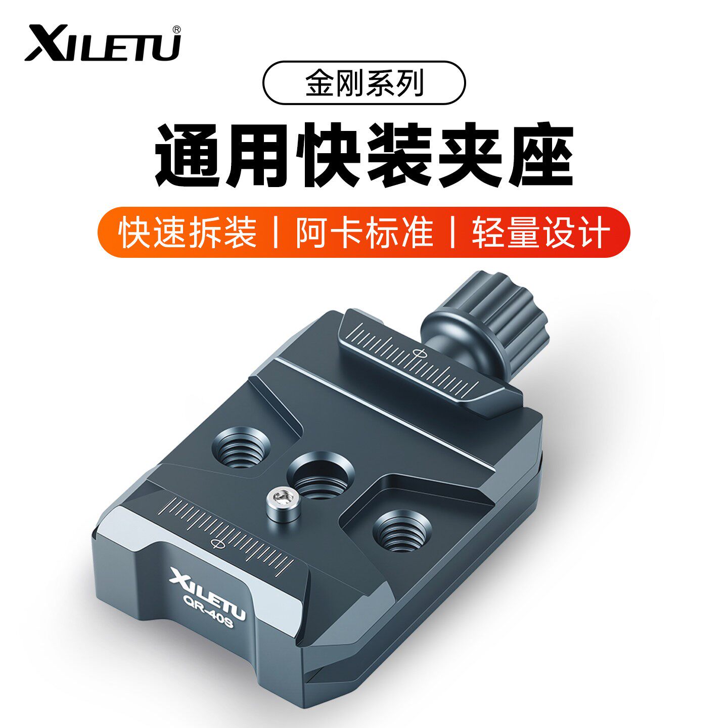 喜乐途QR40S快装夹座通用快速转换座如影S稳定器三脚架微单眼相机反相机