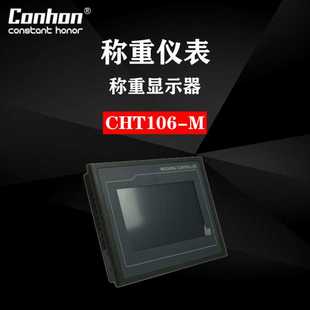 M10包装 CONHON分选检重秤控制仪表CHT106 秤定量减量显示触摸仪表