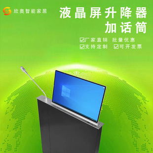 无纸化会议系统升降器 电子桌牌升降器 厂家22寸液晶屏电动升降器
