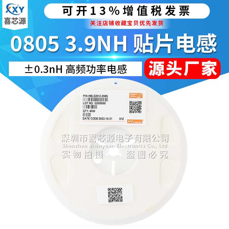 厂家直供0805 3.9NH 贴片电感 ±0.3nH频功率电感HBLS2012-3N9S