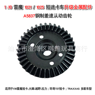 环奇727雷魔短卡大脚越野拉力4X4加硬钢制差速器从动齿轮