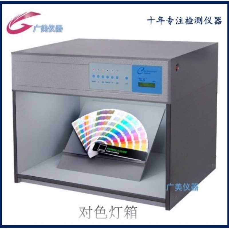 供应 对色灯箱 D65 TL84 UV F 标准光源 四光源箱 五 六光源箱