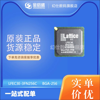 LFEC3E-3FN256C LFEC3E BGA封装 可编程逻辑器件 专业BOM配单