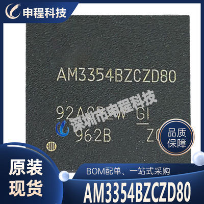 AM3354BZCZD80 批发IC 集成电路 BGA324 微处理