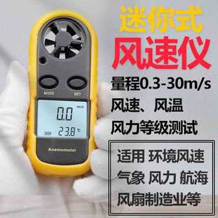 中性GM816迷你风速仪数字风速风温计风力等级环境风速仪风速计