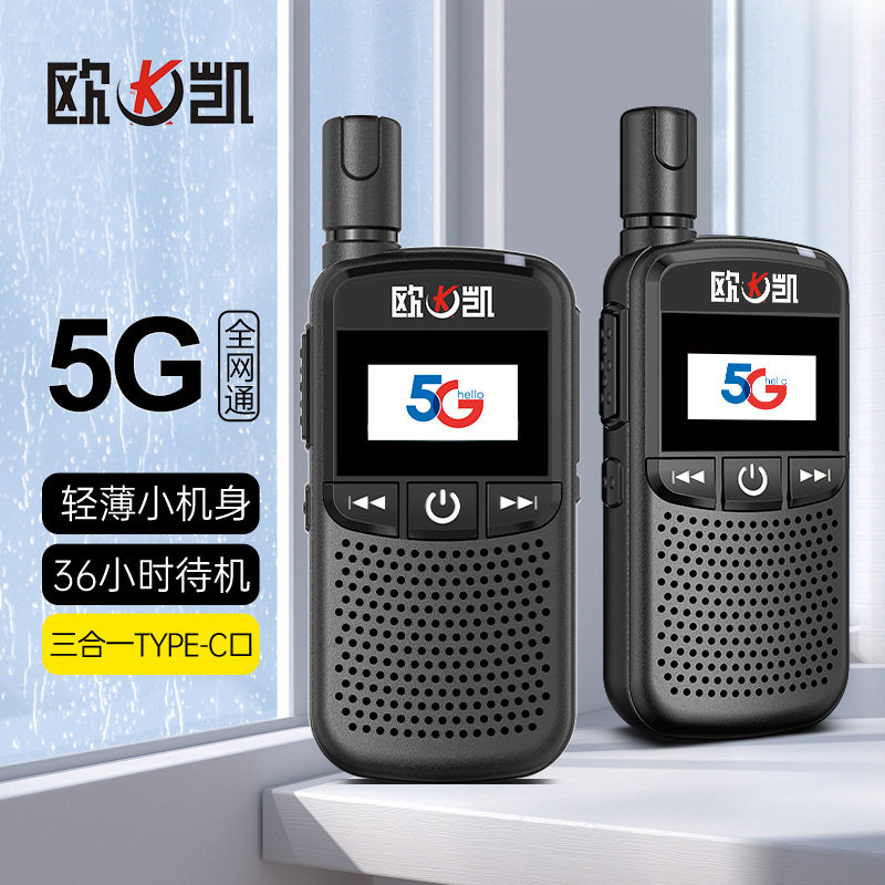 全国互通公网迷你手持对讲机5000公里5G插卡户外酒店发廊KTV手台
