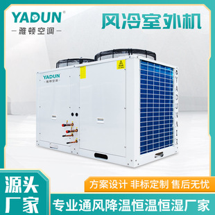 雅顿源头厂家风冷单冷热泵除霜型室外机冷媒R22R410a可选