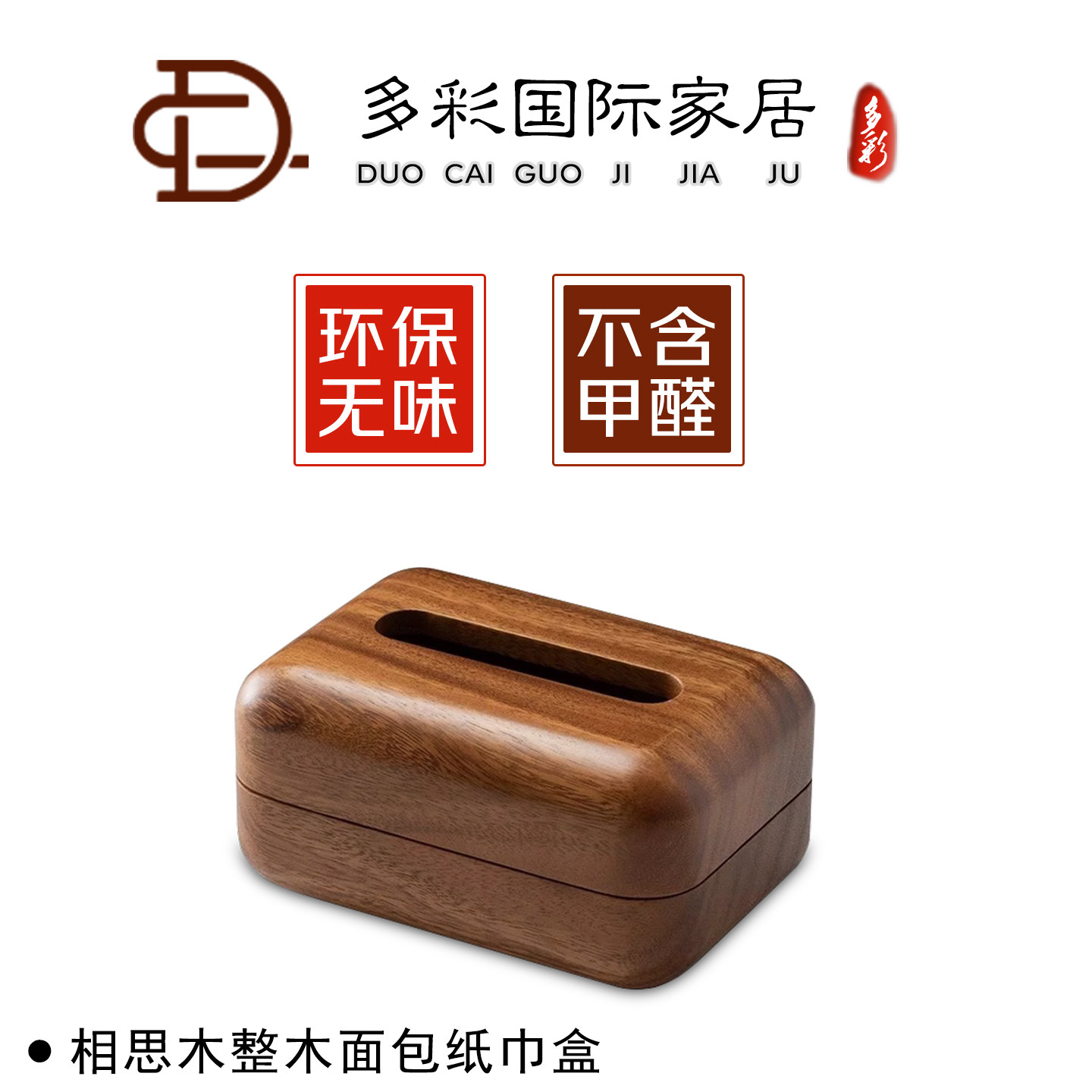 原木实木整木挖空面包纸巾盒实木磁铁精致新中式简易抽纸盒家用