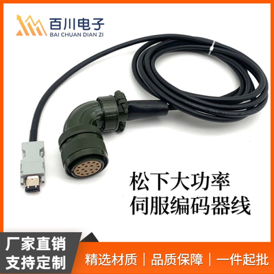 全新松下A6大功率伺服电机编码线850W-5kW使用MFECA0030ESD 50ESE
