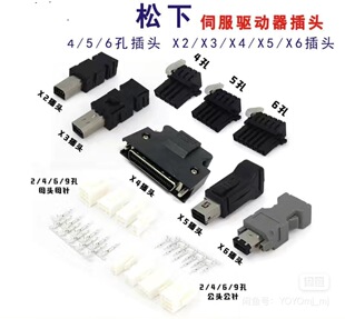 安川松下禾川伺服电机插头 编码器 动力线接头2孔4孔6孔9孔公母头