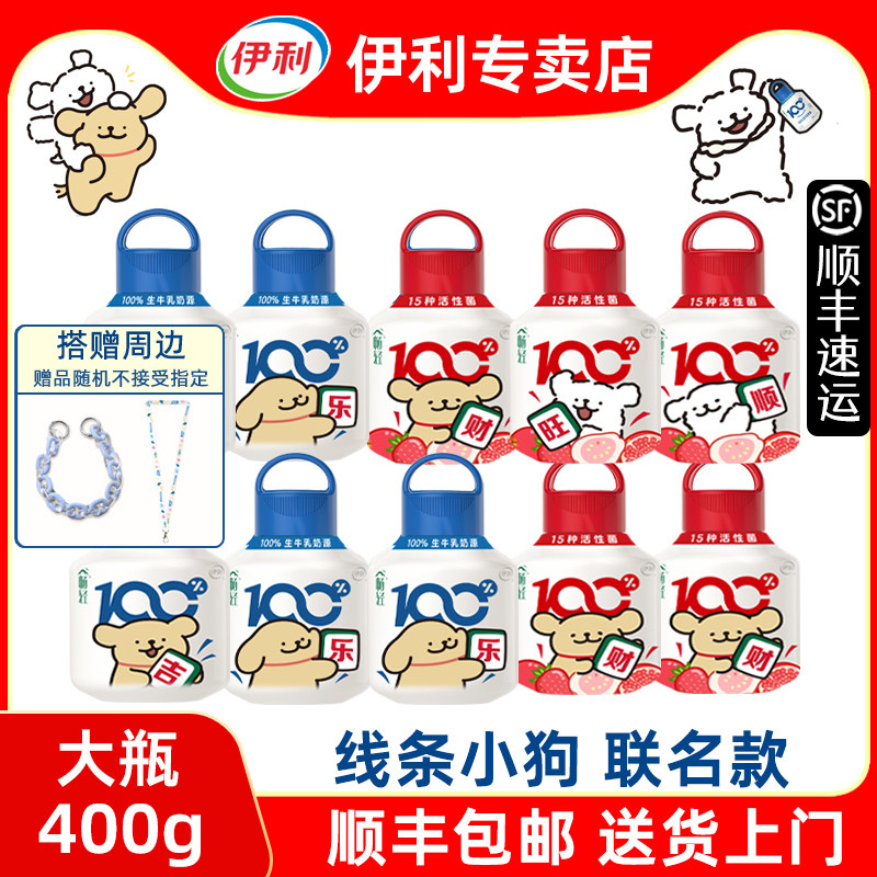 伊利畅轻酸奶400g*10瓶装线条小狗联名款低温小奶壶【顺丰包邮】,咖啡/麦片/冲饮,低温酸奶,淘宝优惠券,粉丝福利购,淘宝优惠卷