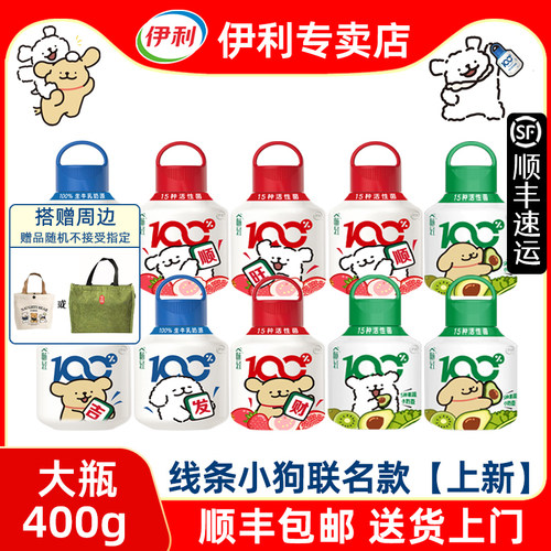 【上新】伊利畅轻酸奶400g10瓶装线条小狗联名小奶壶低温【顺丰】