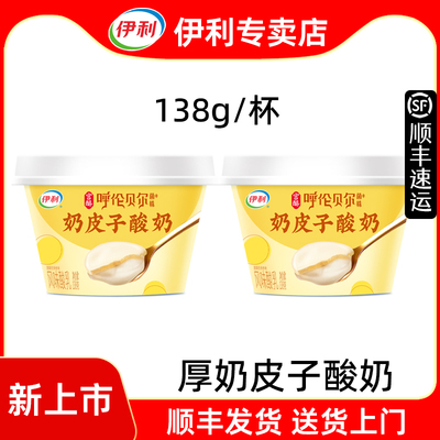 伊利奶皮子酸奶厚奶皮原味低温冷藏138g【顺丰发货】