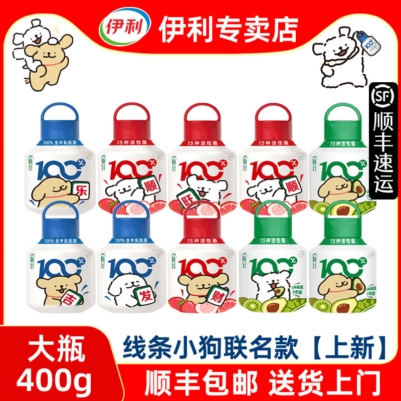 【上新】伊利畅轻酸奶400g10瓶装线条小狗联名小奶壶低温【顺丰】