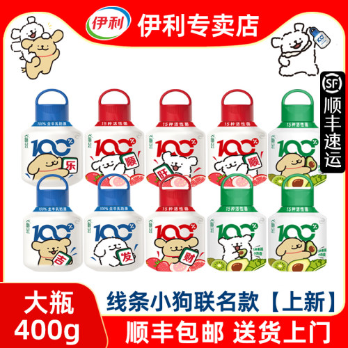 【上新】伊利畅轻酸奶400g10瓶装线条小狗联名小奶壶低温【顺丰】