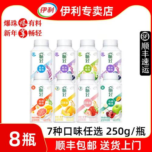 伊利畅轻酸奶250g*8瓶装【顺丰发货】爆珠原味紫米燕麦风味酸奶