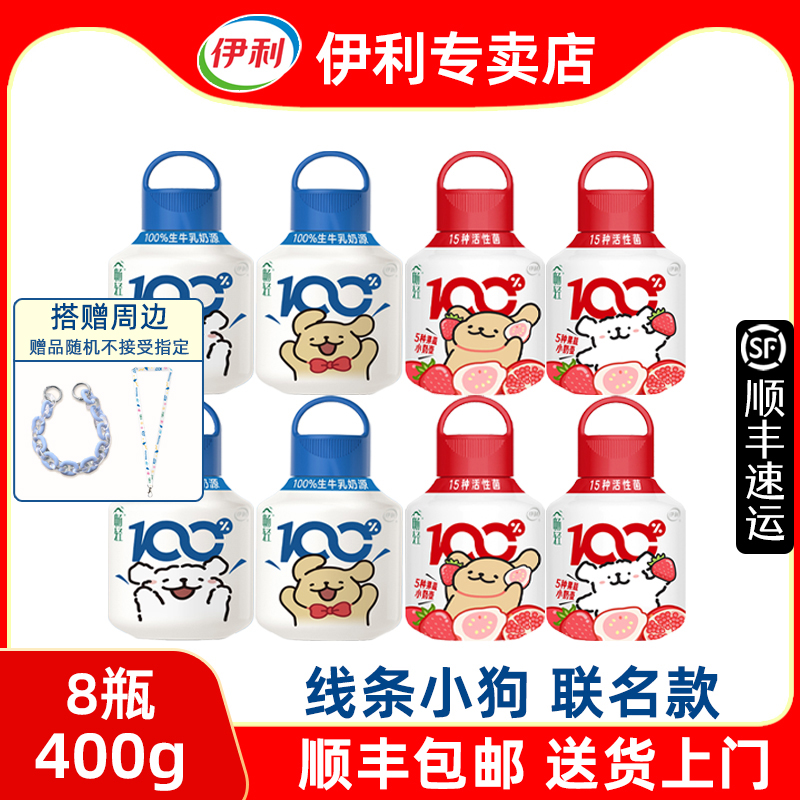 【顺丰】伊利畅轻酸奶400g*8桶装线条小狗联名低温原味芭乐草莓味