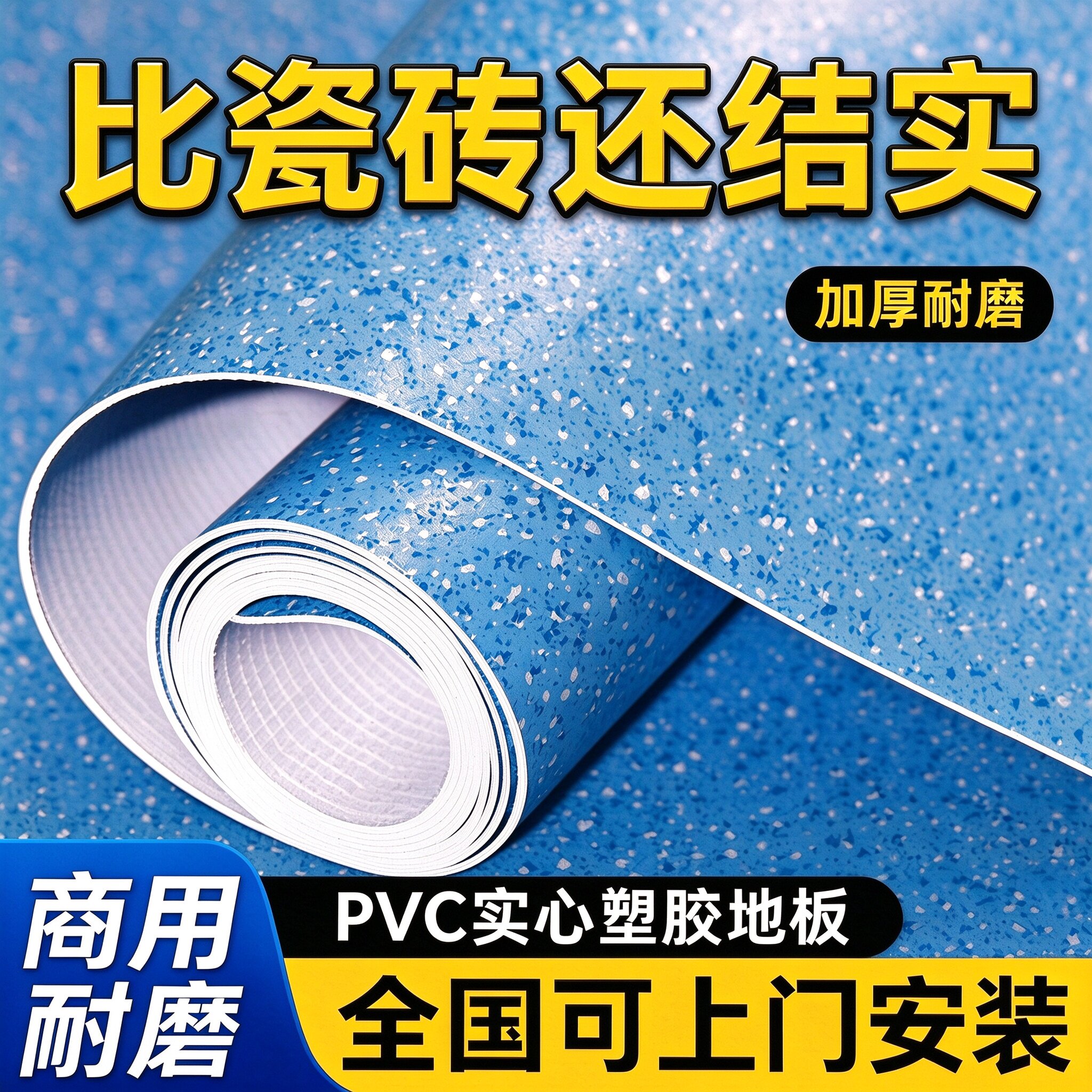 商用pvc塑胶地板加厚耐磨防水地胶医院专用水泥地直接铺垫地板革